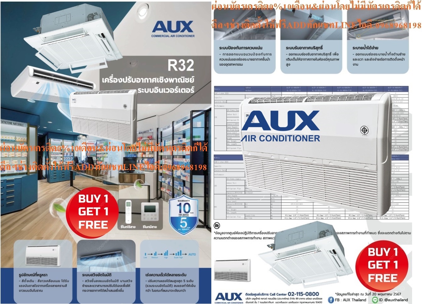 AUXเครื่องปรับอากาศ12000-60000BTUแบบCEILINGSUSPENDEDอินเวอร์เตอร์FLOORCEILINGTYPEตั้งพื้นแขวนใต้ฝ้าINVERTERประหยัดไฟเบอร์5รุ่นALCF SERIESสินค้าใหม่ๆต้องสั่งเบิกจากศูนย์แท้ๆ100%PREORDERฟรีSOUNDBARลำโพงบูลทูธพกพา รูปที่ 3
