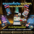 #ufasureasia ศูนย์รวมเกมส์ออนไลน์ ครบวงจร  เกมครบ มีทุกอย่าง