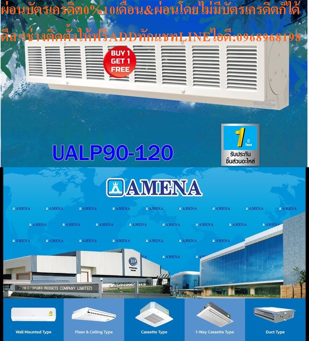 AMENAม่านอากาศACLP SERIESรุ่น90-120CMลมแรงสามารถติดตั้งได้ในอาคารที่มีระดับฝ้าเพดานสูงสินค้าใหม่ๆต้องสั่งเบิกจากศูนย์แท้ๆ100%PREORDERฟรีSOUNDBARลำโพงบูลทูธพกพา รูปที่ 3
