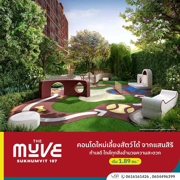 เปิดให้เข้าชมโครงการครั้งแรก 23 ก.ค. นี้ คอนโดในเมือง THE MUVE Sukhumvit 107 ใกล้ BTS แบริ่ง เดินทางสะดวก โทร 061-6161426 รูปที่ 6