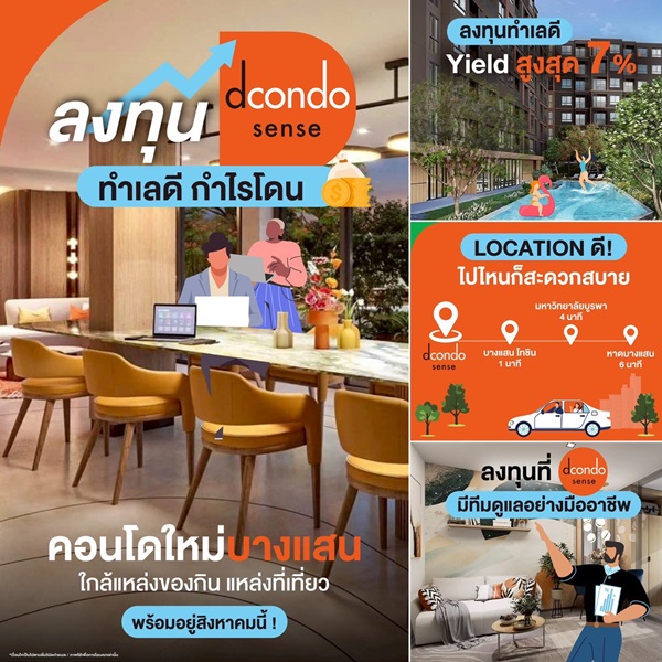 ดีคอนโด เซนส์ บางแสน ปล่อยเช่าก็ง่าย อยู่เองก็สบาย ใจกลางบางแสน พร้อมอยู่ กรกฏานี้ โทร 093-1681685 รูปที่ 7