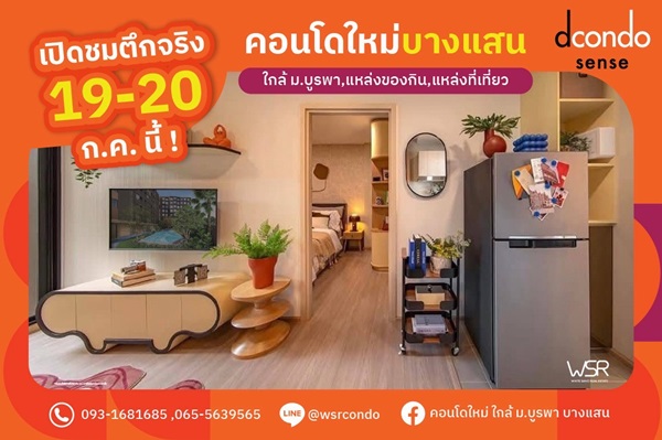ดีคอนโด เซนส์ บางแสน ปล่อยเช่าก็ง่าย อยู่เองก็สบาย ใจกลางบางแสน พร้อมอยู่ กรกฏานี้ โทร 093-1681685 รูปที่ 5