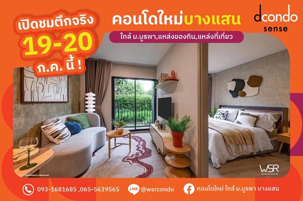 ดีคอนโด เซนส์ บางแสน ปล่อยเช่าก็ง่าย อยู่เองก็สบาย ใจกลางบางแสน พร้อมอยู่ กรกฏานี้ โทร 093-1681685 รูปที่ 4