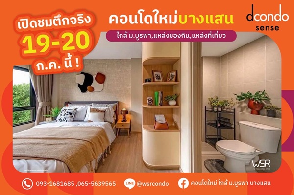 ดีคอนโด เซนส์ บางแสน ปล่อยเช่าก็ง่าย อยู่เองก็สบาย ใจกลางบางแสน พร้อมอยู่ กรกฏานี้ โทร 093-1681685 รูปที่ 3