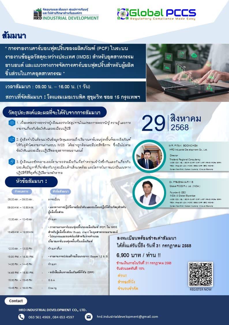 เปิดรับสมัครแล้ว! การสัมมนายกระดับผู้ผลิตและผู้ส่งชิ้นส่วนยานยนต์ รูปที่ 5