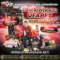 #ufasureasia ศูนย์รวมเกมส์ออนไลน์ ครบวงจร  เกมครบ มีทุกอย่าง