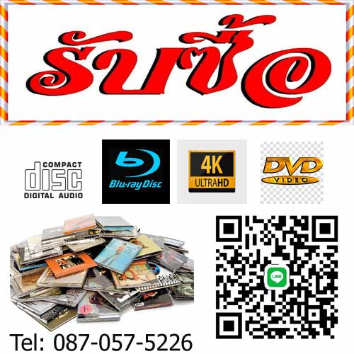 รับซื้อแผ่นซีดีเพลงมือสอง DVD, BLU-RAY หนัง บริการรับซื้อถึงบ้าน โทร.087-057-5226 รูปที่ 2