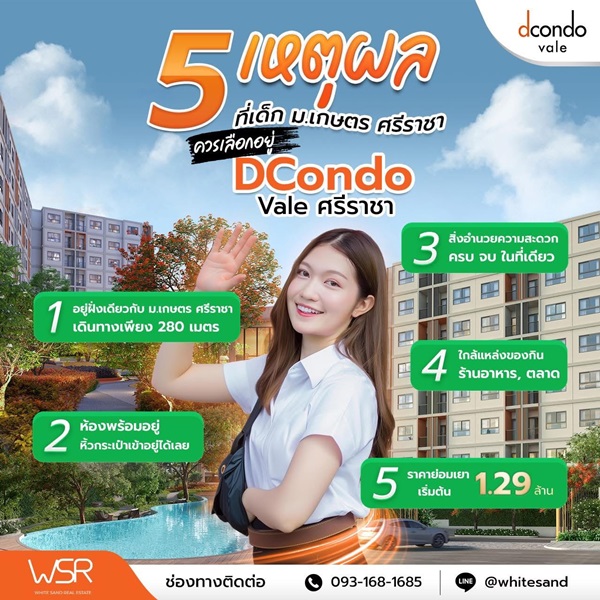 ดีคอนโด เวล ศรีราชา แต่งครบ พร้อมเฟอร์ ใกล้มหาลัยเกษตร ศรีราชา มากที่สุด 240 ม. โทร 0931681685 รูปที่ 4