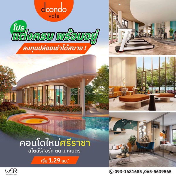 ดีคอนโด เวล ศรีราชา แต่งครบ พร้อมเฟอร์ ใกล้มหาลัยเกษตร ศรีราชา มากที่สุด 240 ม. โทร 0931681685 รูปที่ 5