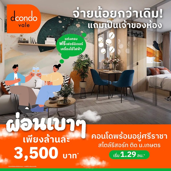 ดีคอนโด เวล ศรีราชา แต่งครบ พร้อมเฟอร์ ใกล้มหาลัยเกษตร ศรีราชา มากที่สุด 240 ม. โทร 0931681685 รูปที่ 3