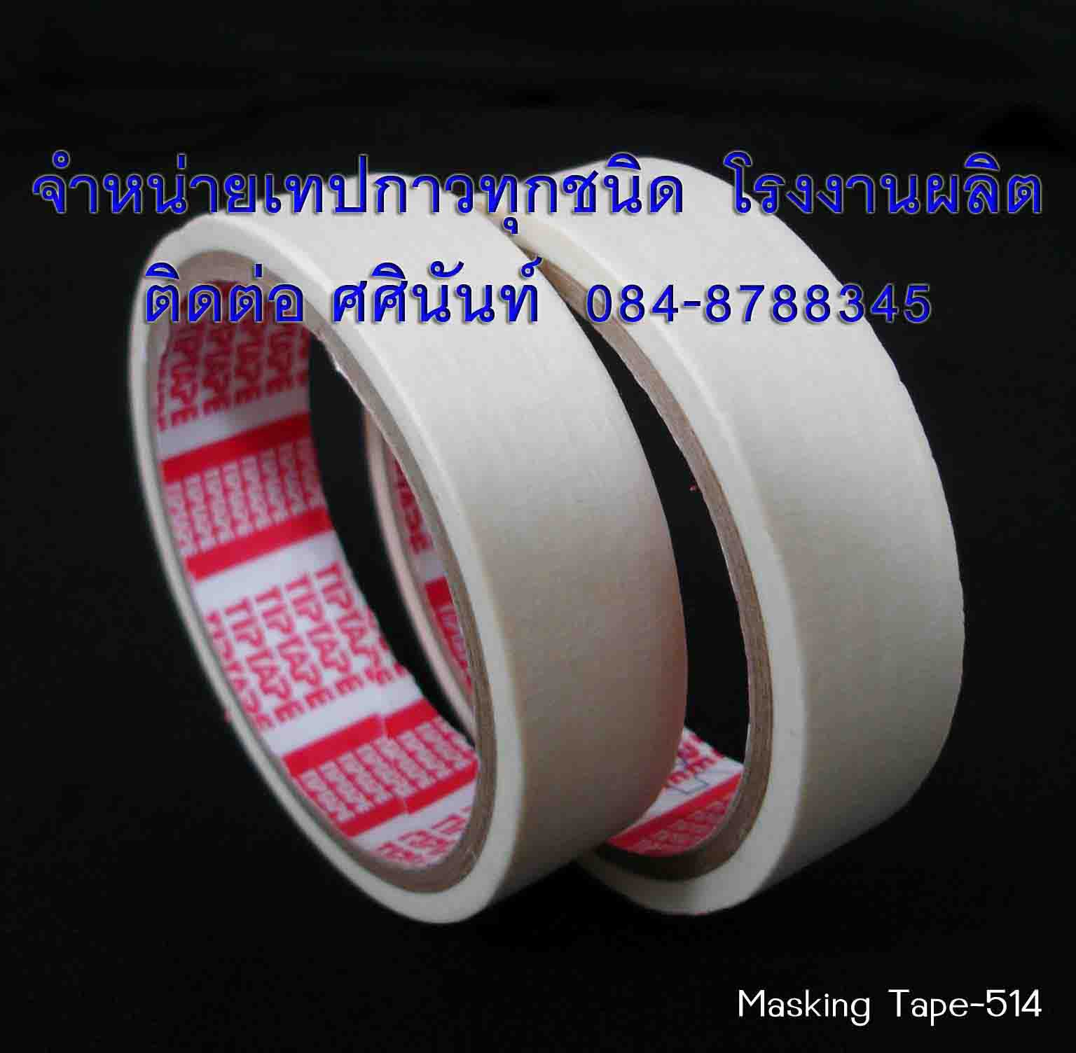 กระดาษกาวย่นติดพ่นสี เทปกาวย่นสีครีม โรงงานกาวย่นTiger เทปหนังไก่ มาร์คกิ้งเทป กระดาษกาวติดชั่วคราว TEL: 090-8786297 คุณจอย รูปที่ 7