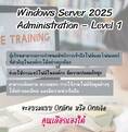 เปิดอบรมหลักสูตร หลักสูตร Windows Server 2025 level 1