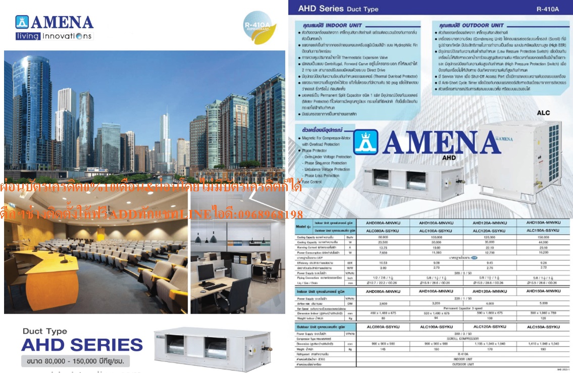 เครื่องปรับอากาศAMENAแบบต่อท่อลม80000-150000BTUสำหรับต่อหัวจ่ายหลายจุดเหมาะสำหรับโรงงานอุตสาหกรรมห้องประชุมขนาดใหญ่ตัวเครื่องไม่รวมชุดควบคุมอุณหภูมิสินค้าใหม่ๆต้องสั่งเบิกจากศูนย์แท้ๆ100%PREORDERฟรีSOUNDBARลำโพงบูลทูธพกพา รูปที่ 5