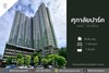 รูปย่อ ขายคอนโดศุภาลัยปาร์ค แคราย-งามวงศ์วาน ทำเลเมือง (DD002099) รูปที่1