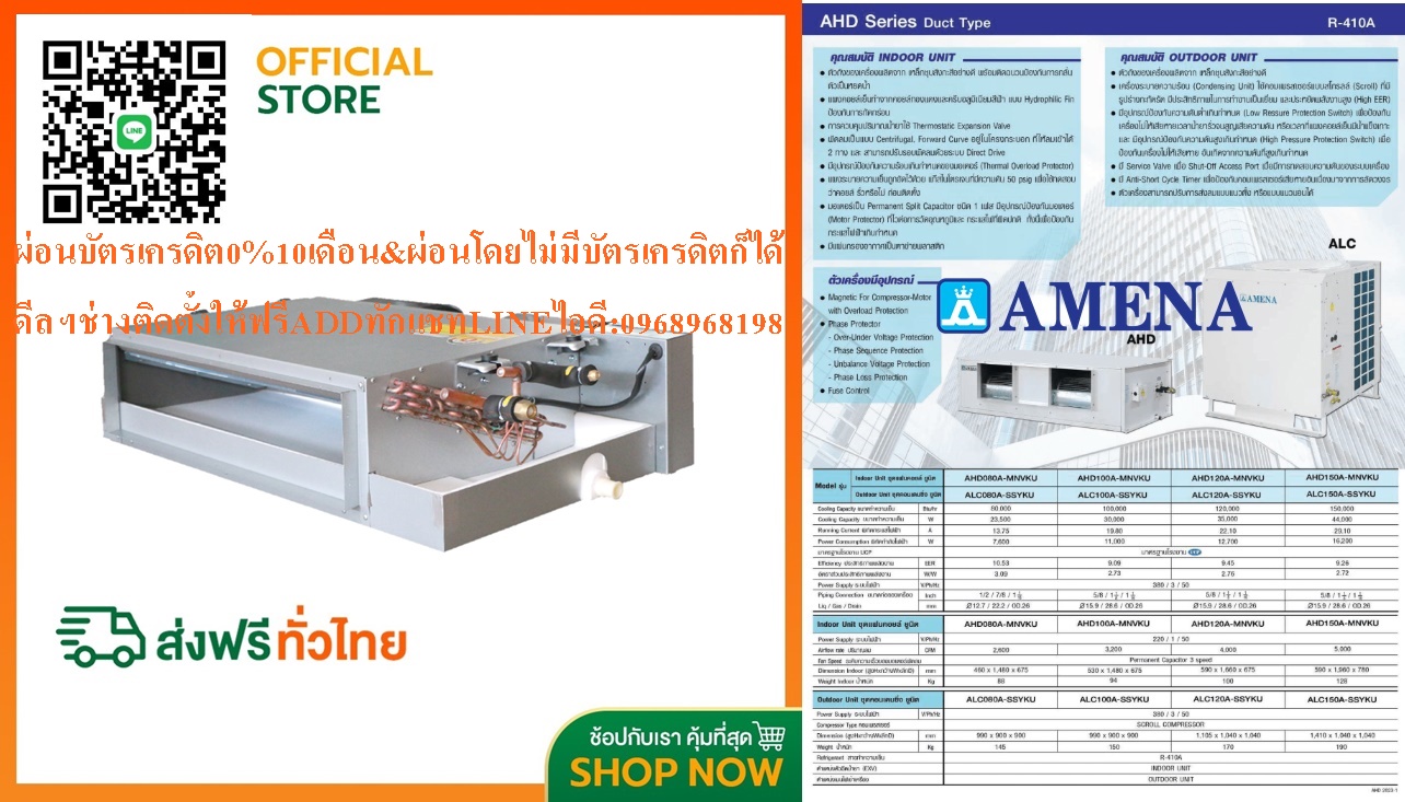 เครื่องปรับอากาศAMENAแบบต่อท่อลม80000-150000BTUสำหรับต่อหัวจ่ายหลายจุดเหมาะสำหรับโรงงานอุตสาหกรรมห้องประชุมขนาดใหญ่ตัวเครื่องไม่รวมชุดควบคุมอุณหภูมิสินค้าใหม่ๆต้องสั่งเบิกจากศูนย์แท้ๆ100%PREORDERฟรีSOUNDBARลำโพงบูลทูธพกพา รูปที่ 6