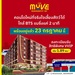 รูปย่อ เปิดให้เข้าชม ครั้งแรก 23 ก.ค.นี้ คอนโดในเมือง เดอะ มูฟ สุขุมวิท 107 ใกล้BTS เดินทางสะดวก โทร 0616161426 รูปที่1