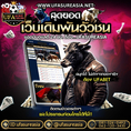 #ufasureasia ศูนย์รวมเกมส์ออนไลน์ ครบวงจร  เกมครบ มีทุกอย่าง