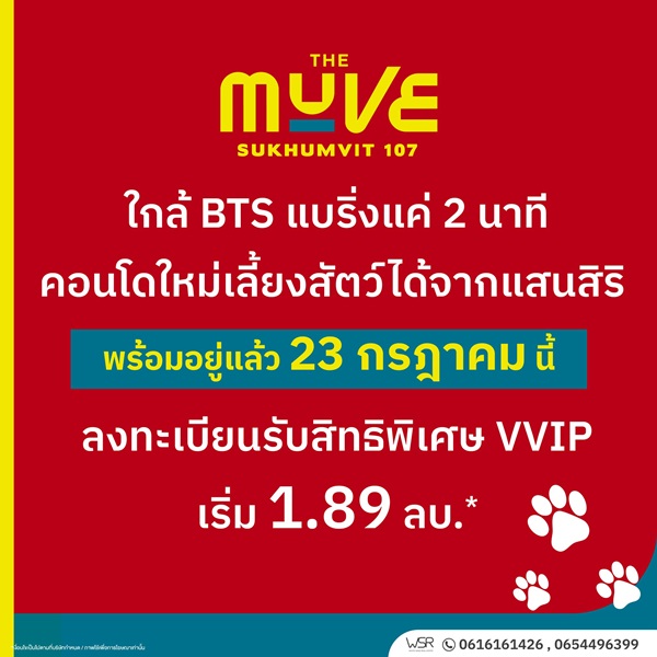 เปิดให้เข้าชม ครั้งแรก 23 ก.ค.นี้ คอนโดในเมือง เดอะ มูฟ สุขุมวิท 107 ใกล้BTS เดินทางสะดวก โทร 0616161426 รูปที่ 3
