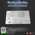 ป้ายติดเครื่องจักรภาษาต่างประเทศ