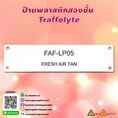 รับผลิตป้ายพลาสติกสองชั้น