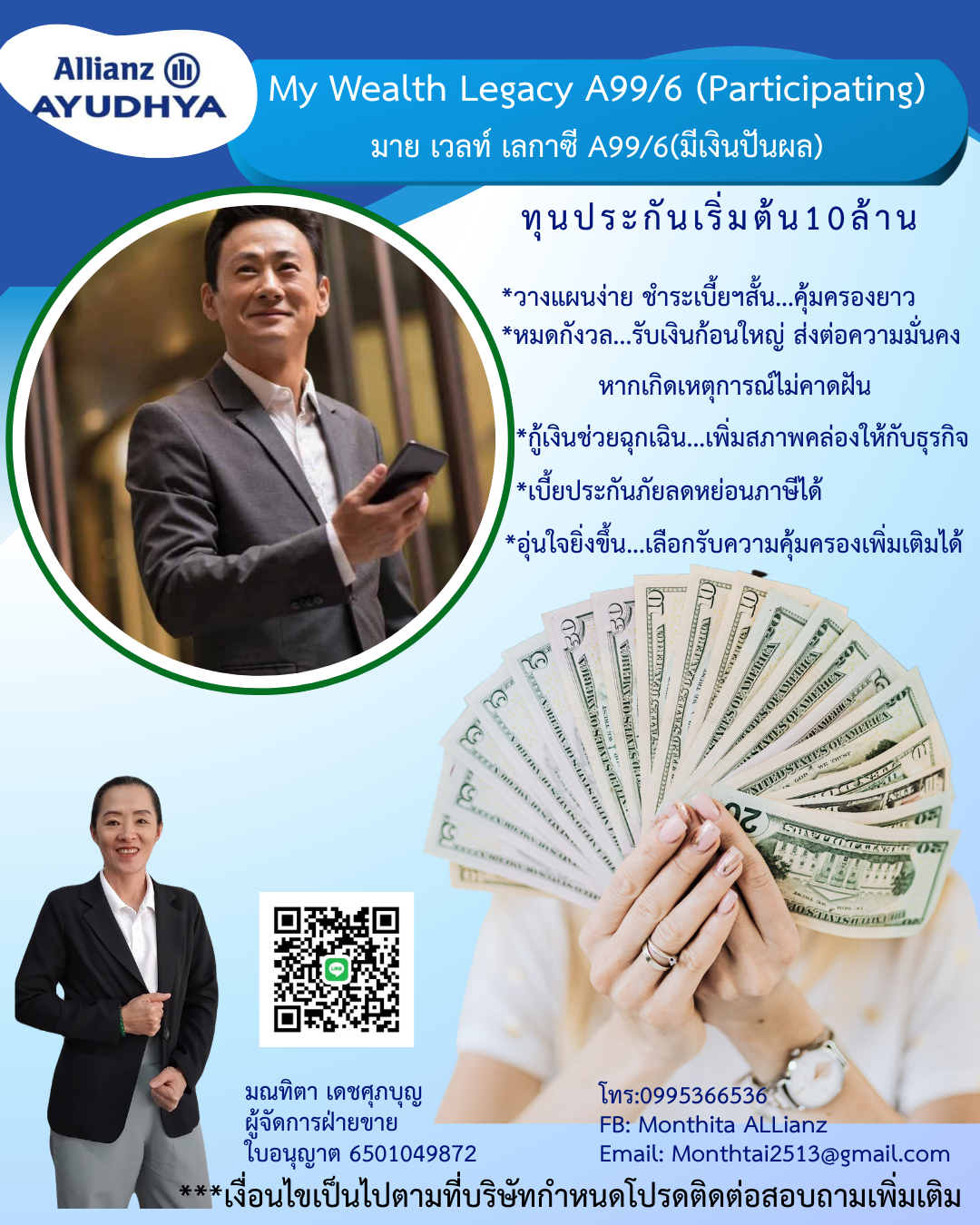 ประกันชีวิตและประกันสุขภาพ รูปที่ 5