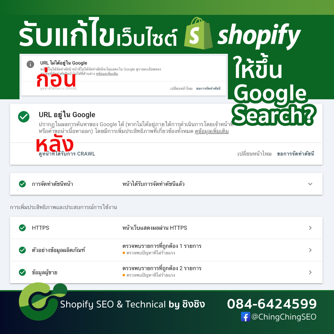 บริการรับแก้ไขเว็บไซต์ Shopify ให้ขึ้นบน Google Search รูปที่ 3