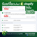 รูปย่อ บริการรับแก้ไขเว็บไซต์ Shopify ให้ขึ้นบน Google Search รูปที่3