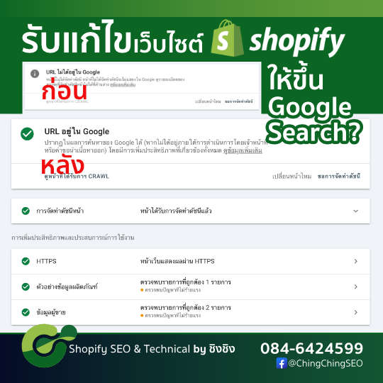 บริการรับแก้ไขเว็บไซต์ Shopify ให้ขึ้นบน Google Search รูปที่ 2