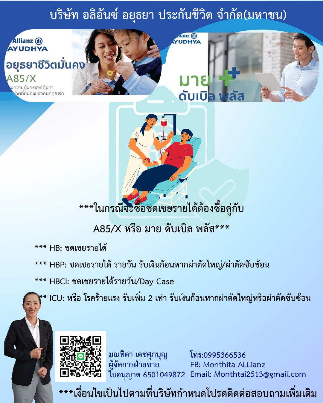 ประกันชีวิตและประกันสุขภาพ รูปที่ 6