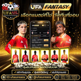 #ufasureasia ศูนย์รวมเกมส์ออนไลน์ ครบวงจร  เกมครบ มีทุกอย่าง