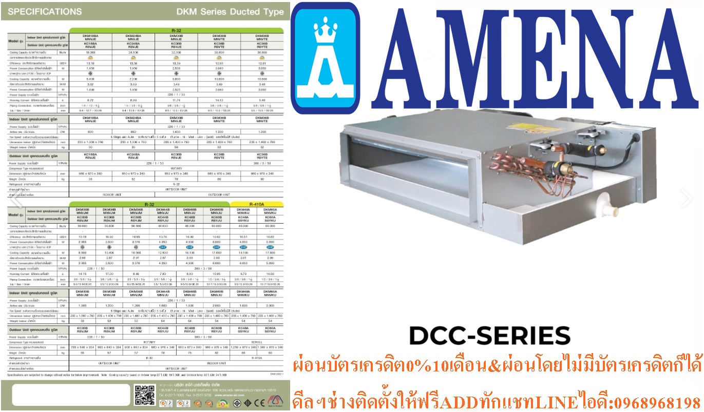 AMENAแอร์เปลือยรุ่นDCC-B SERIESแบบต่อท่อลมR32ขนาด30000-60000BTUเครื่องปรับอากาศAMENAสินค้าใหม่ๆต้องสั่งเบิกจากศูนย์แท้ๆ100%PREORDERฟรีSOUNDBARลำโพงบูลทูธพกพา รูปที่ 3