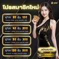Thebet โปรสมาชิกใหม่