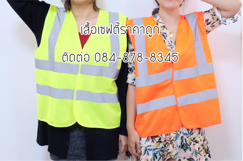 เสื้อเซฟตี้ โรงงานเสื้อเซฟตี้ เสื้อเซฟตี้สีสะท้อนแสง เสื้อเซฟตี้จราจร ติดต่อ 084-8788345 รูปที่ 4