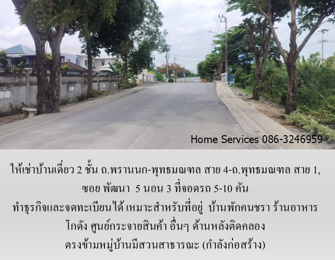 ให้เช่าบ้านเดี่ยว 2 ชั้น ซอย พัฒนา ถ.พรานนก-พุทธมณฑล สาย 4-ถ.พุทธมณฑล สาย 1,219 วา 5 นอน ที่จอดรถ 5-10 คัน ทำธุรกิจและจดทะเบียนได้ เหมาะเป็นที่อยู่ บ้านดูแลคนชรา ร้านอาหาร โกดัง ศูนย์กระจายสินค้า  รูปที่ 7
