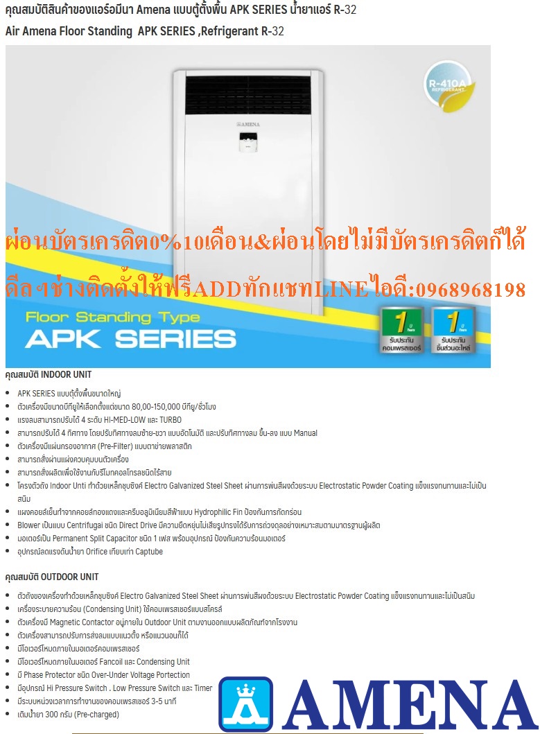 AMENAแอร์ตู้ตั้งขนาด80000-150000BTUรุ่นAPK SERIESแบบFLOORSTANDINGTYPEสินค้าใหม่ๆต้องสั่งเบิกจากศูนย์แท้ๆ100%PREORDERฟรีSOUNDBARลำโพงบูลทูธพกพา รูปที่ 3