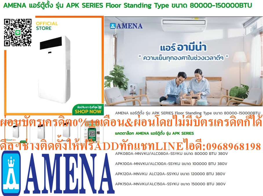 AMENAแอร์ตู้ตั้งขนาด80000-150000BTUรุ่นAPK SERIESแบบFLOORSTANDINGTYPEสินค้าใหม่ๆต้องสั่งเบิกจากศูนย์แท้ๆ100%PREORDERฟรีSOUNDBARลำโพงบูลทูธพกพา รูปที่ 6