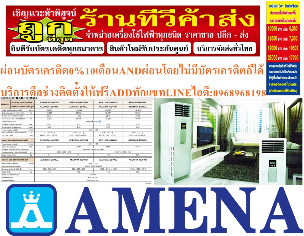 AMENAแอร์ตู้ตั้งขนาด80000-150000BTUรุ่นAPK SERIESแบบFLOORSTANDINGTYPEสินค้าใหม่ๆต้องสั่งเบิกจากศูนย์แท้ๆ100%PREORDERฟรีSOUNDBARลำโพงบูลทูธพกพา รูปที่ 7