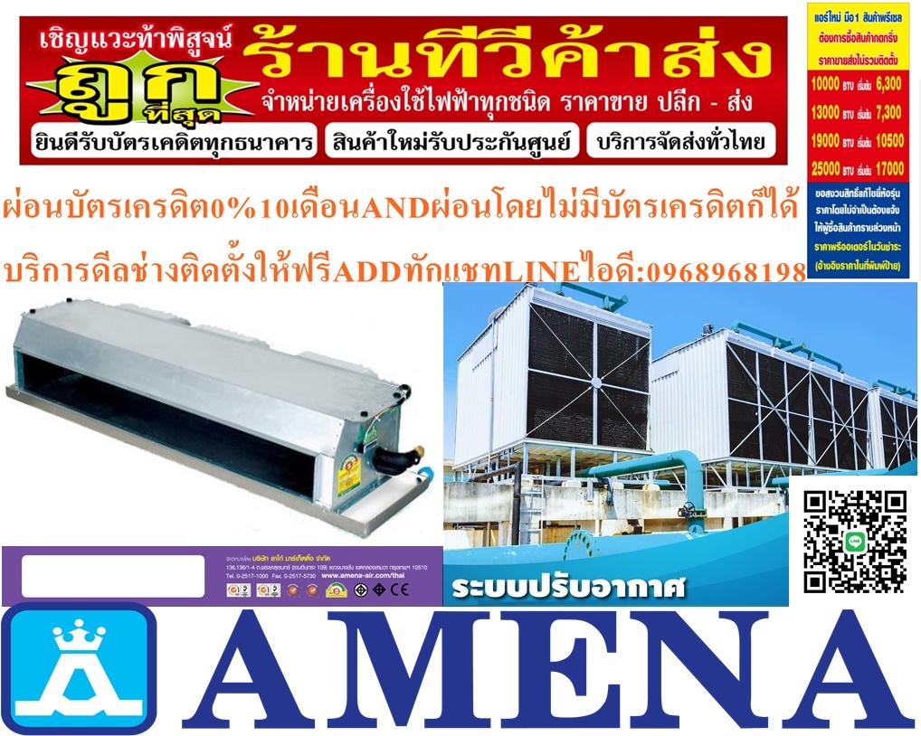 เครื่องปรับอากาศAMENAแบบ30000-6000BTUคอยล์เปลือยซ่อนในฝ้าเพดานECONOชนิดLow-Medium Static Pressureสามารถปรับความดันอากาศได้ตั้งแต่0Pa-50Paปรับแรงลมได้5ระดับDCC SERIESสินค้าใหม่ๆต้องสั่งเบิกจากศูนย์แท้ๆ100%PREORDERฟรีSOUNDBARลำโพงบูลทูธพกพา รูปที่ 7