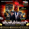 #ufasureasia ศูนย์รวมเกมส์ออนไลน์ ครบวงจร  เกมครบ มีทุกอย่าง