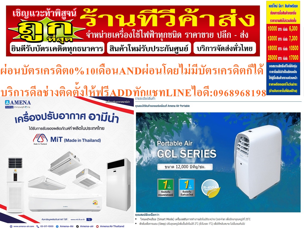 เครื่องปรับอากาศAMENAแบบ12000BTUแอร์เคลื่อนที่GCLSERIESไม่ต้องเทน้ำทิ้งระเหยเองอัตโนมัติR410Aสินค้าใหม่ๆต้องสั่งเบิกจากศูนย์แท้ๆ100%PREORDERฟรีSOUNDBARลำโพงบูลทูธพกพา รูปที่ 4