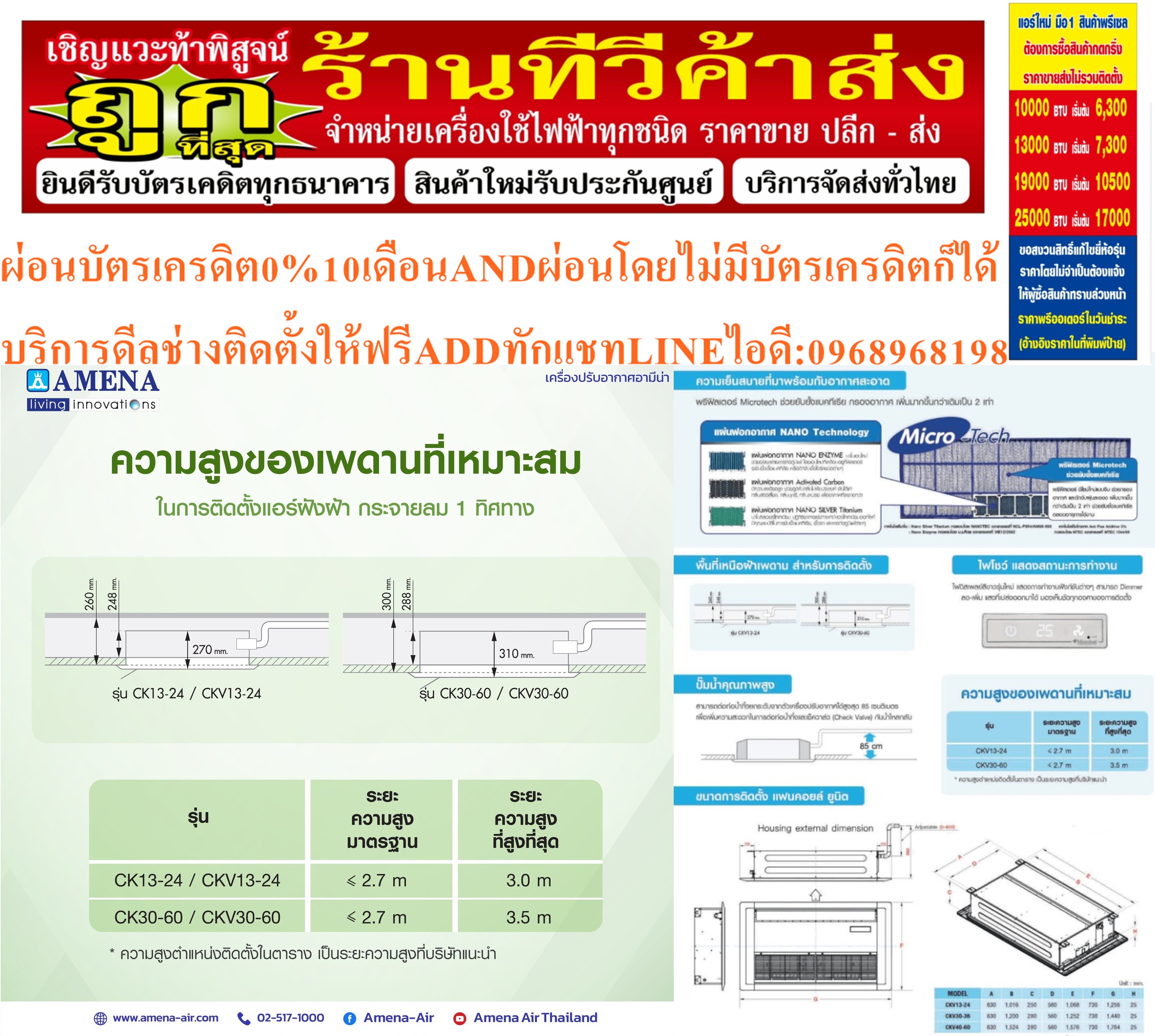AMENAเครื่องปรับอากาศ13000-60000BTUแบบหนึ่ง1ทิศทางONEWAYอินเวอร์เตอร์CASSETTETYPEรุ่นCKVSERIESสินค้าใหม่ๆต้องสั่งเบิกจากศูนย์แท้ๆ100%PREORDERฟรีSOUNDBARลำโพงบูลทูธพกพา รูปที่ 6