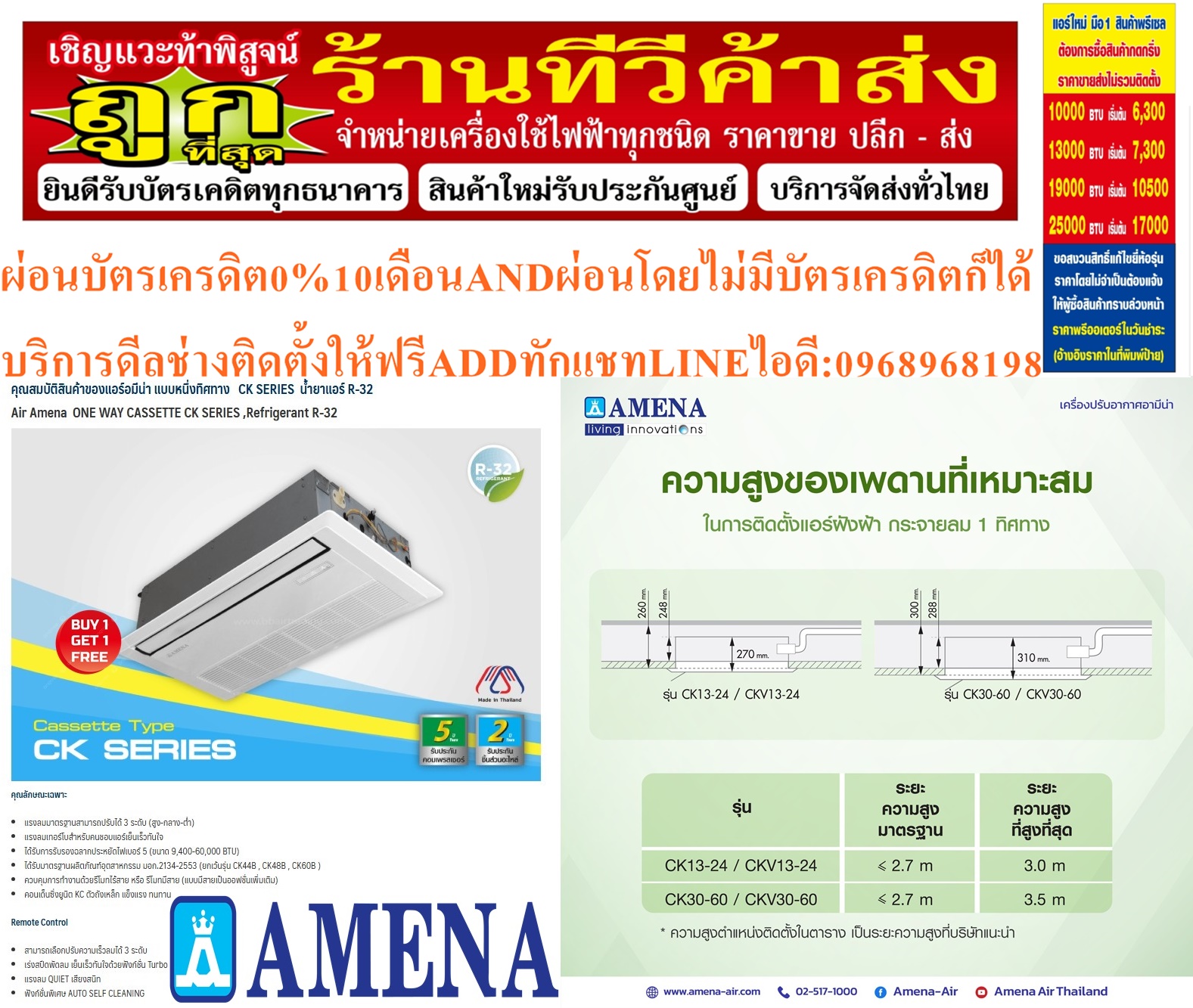 AMENAเครื่องปรับอากาศ9400-6000BTUแบบหนึ่งทิศทางONEWAYCASSETTETYPEรุ่นCKSERIESสินค้าใหม่ๆต้องสั่งเบิกจากศูนย์แท้ๆ100%PREORDERฟรีSOUNDBARลำโพงบูลทูธพกพา รูปที่ 5