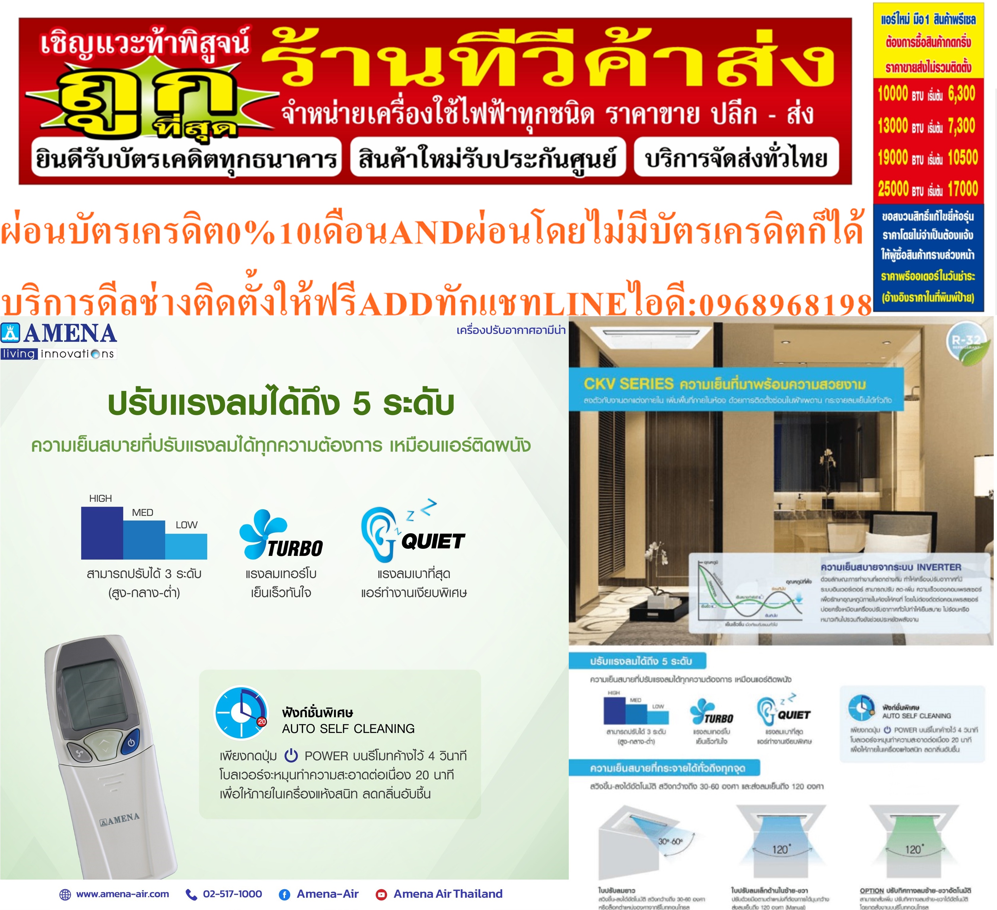 AMENAเครื่องปรับอากาศ13000-60000BTUแบบหนึ่ง1ทิศทางONEWAYอินเวอร์เตอร์CASSETTETYPEรุ่นCKVSERIESสินค้าใหม่ๆต้องสั่งเบิกจากศูนย์แท้ๆ100%PREORDERฟรีSOUNDBARลำโพงบูลทูธพกพา รูปที่ 5