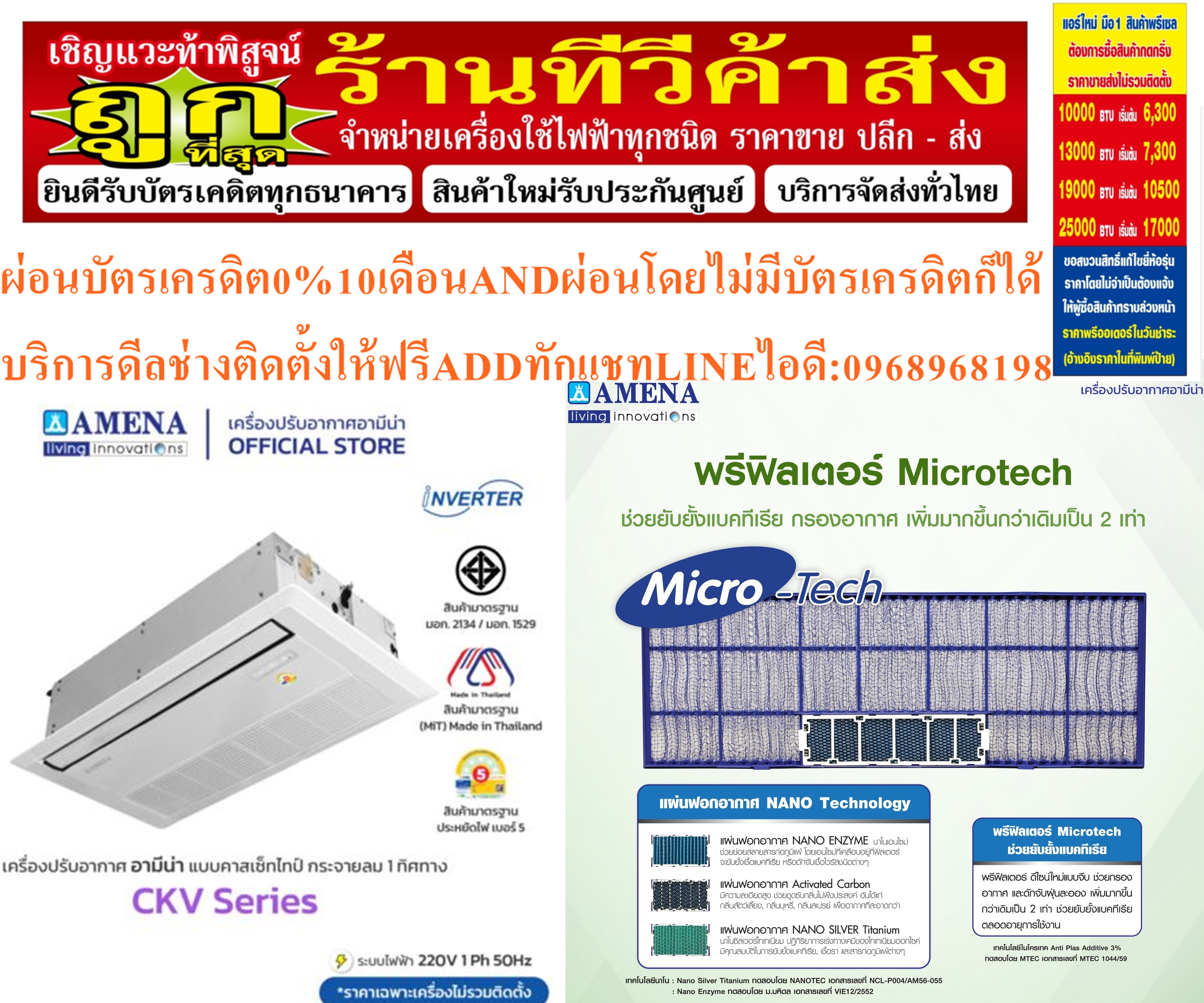 AMENAเครื่องปรับอากาศ13000-60000BTUแบบหนึ่ง1ทิศทางONEWAYอินเวอร์เตอร์CASSETTETYPEรุ่นCKVSERIESสินค้าใหม่ๆต้องสั่งเบิกจากศูนย์แท้ๆ100%PREORDERฟรีSOUNDBARลำโพงบูลทูธพกพา รูปที่ 4