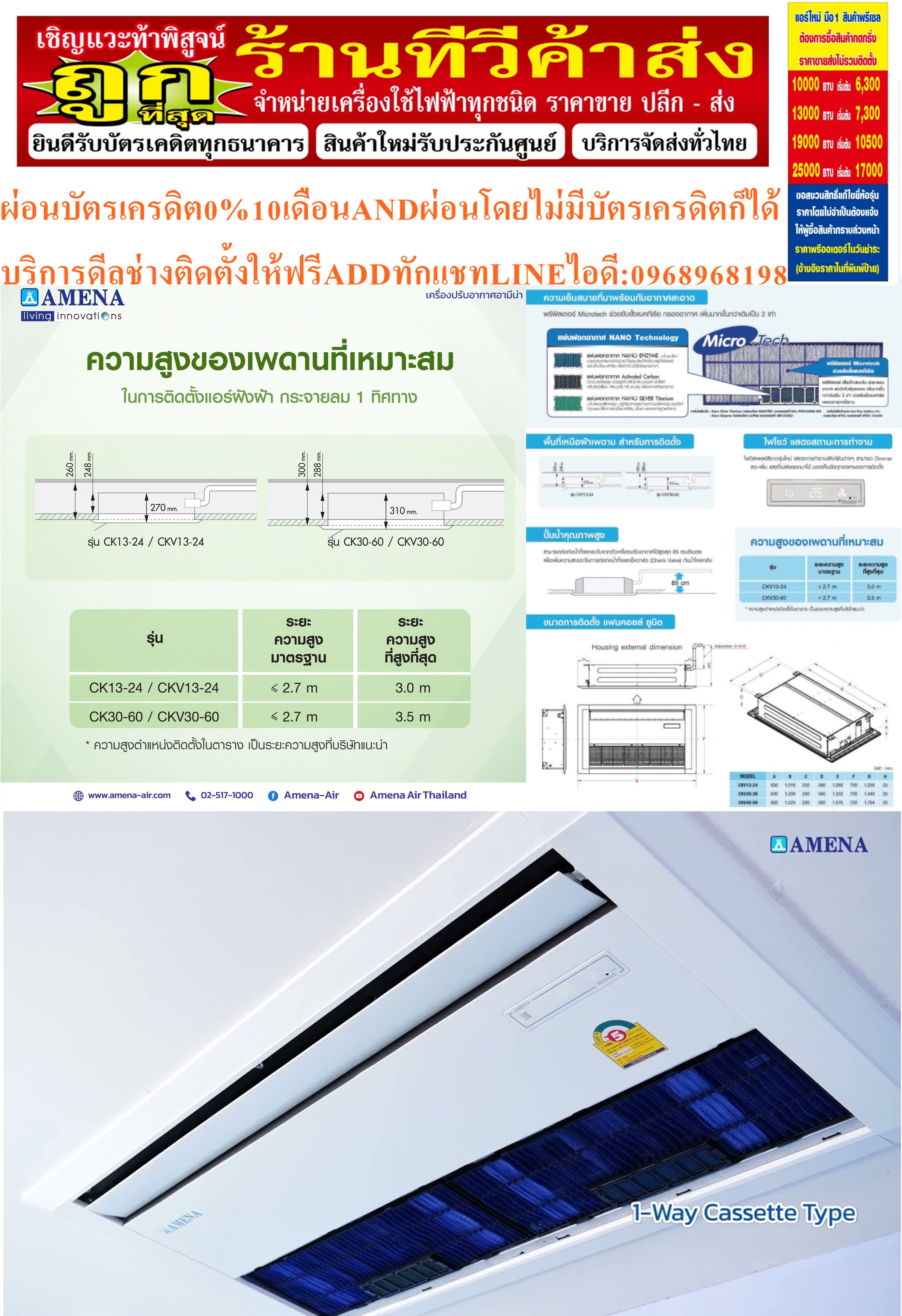 AMENAเครื่องปรับอากาศ9400-6000BTUแบบหนึ่งทิศทางONEWAYCASSETTETYPEรุ่นCKSERIESสินค้าใหม่ๆต้องสั่งเบิกจากศูนย์แท้ๆ100%PREORDERฟรีSOUNDBARลำโพงบูลทูธพกพา รูปที่ 7