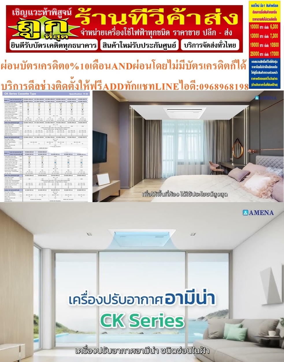 AMENAเครื่องปรับอากาศ9400-6000BTUแบบหนึ่งทิศทางONEWAYCASSETTETYPEรุ่นCKSERIESสินค้าใหม่ๆต้องสั่งเบิกจากศูนย์แท้ๆ100%PREORDERฟรีSOUNDBARลำโพงบูลทูธพกพา รูปที่ 3