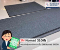 บริการติดตั้งพรมปูพื้น พรมปูพื้นสำนักงาน พรมห้องทำงาน และพรมดักฝุ่น