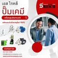 Optimal Flavoring  เพิ่มประสิทธิภาพและลดต้นทุนด้วย ปั๊มจ่ายเคมี ยุโรปแท้แบรนด์ Emec ในไลน์ผลิตอาหารสัตว์