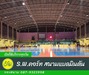 รูปย่อ S.W.คอร์ท สนามแบดมินตันติดแอร์ ย่านบางบัวทอง รูปที่6