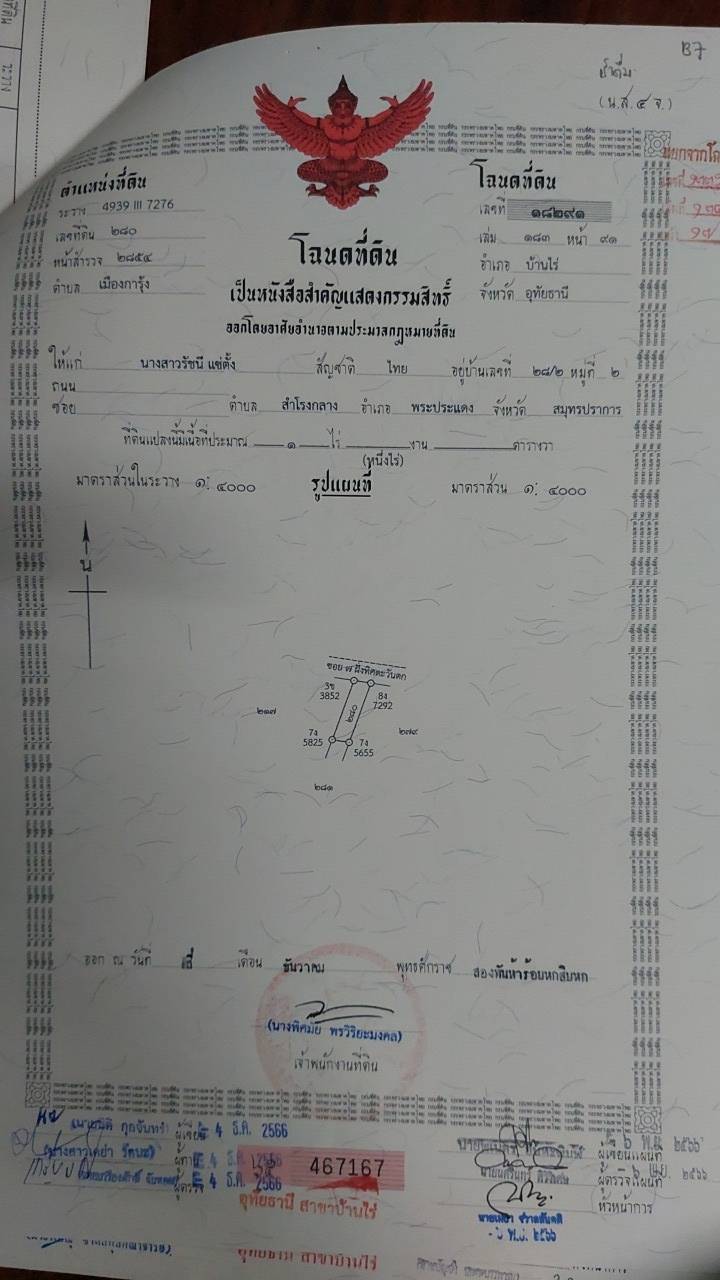 ขายที่ดินตัดแบ่งโฉนดแล้ว ขายทั้งแปลง  รูปที่ 3